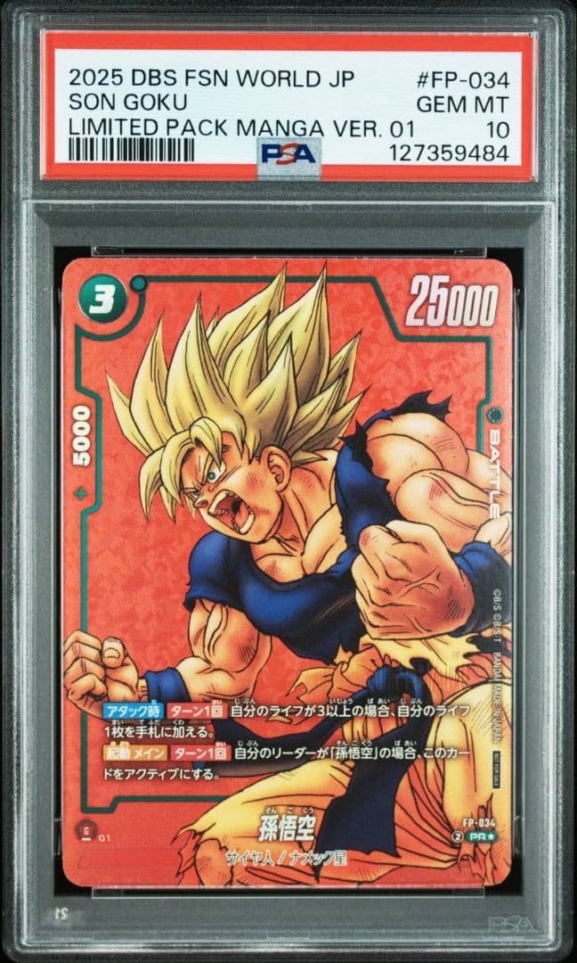 PSA10 孫悟空 リミテッドパック　プロモ FP-034 パラレル フュージョンワールド 孫悟空 リミテッドパック パラレル プロモ FP
