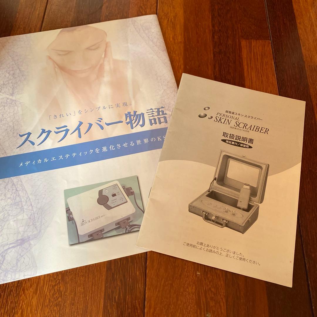 美顔器 エステサロン ラパルレ購入 業務用 スクライバー 角質除去