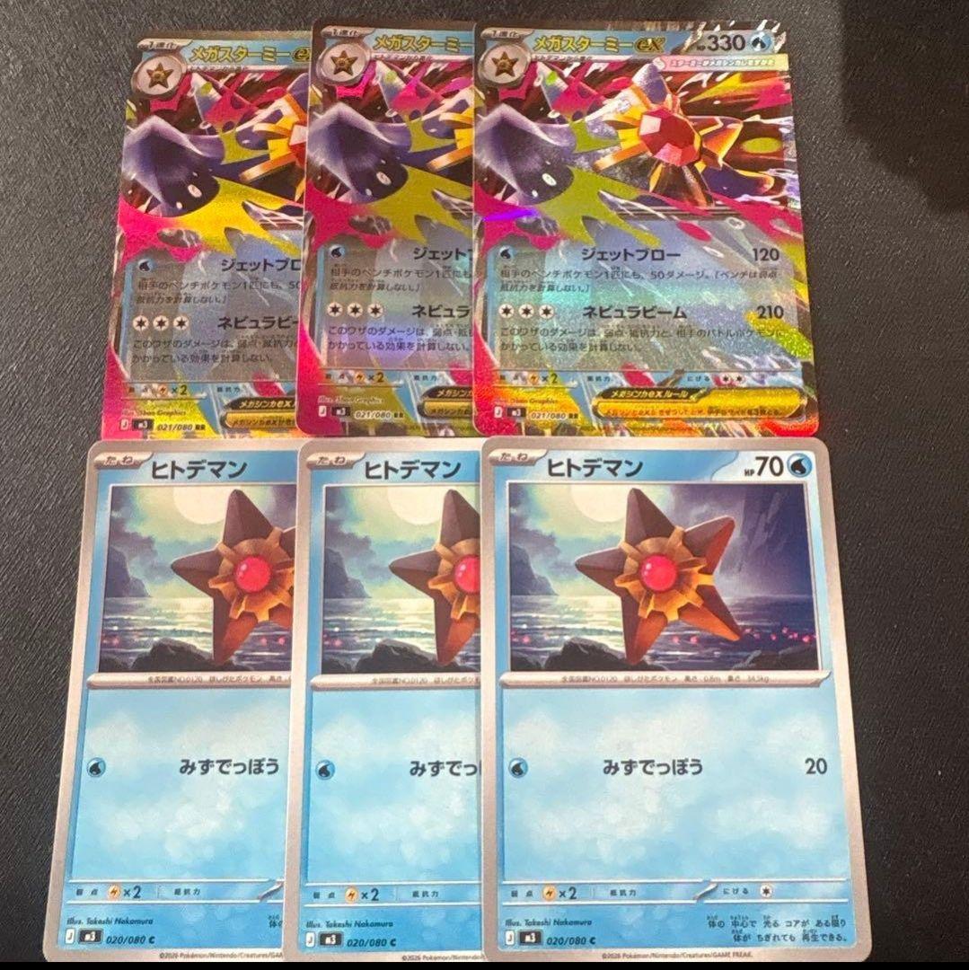 ポケモンカード ヒトデマン メガスターミーex RR 進化ライン - メルカリ