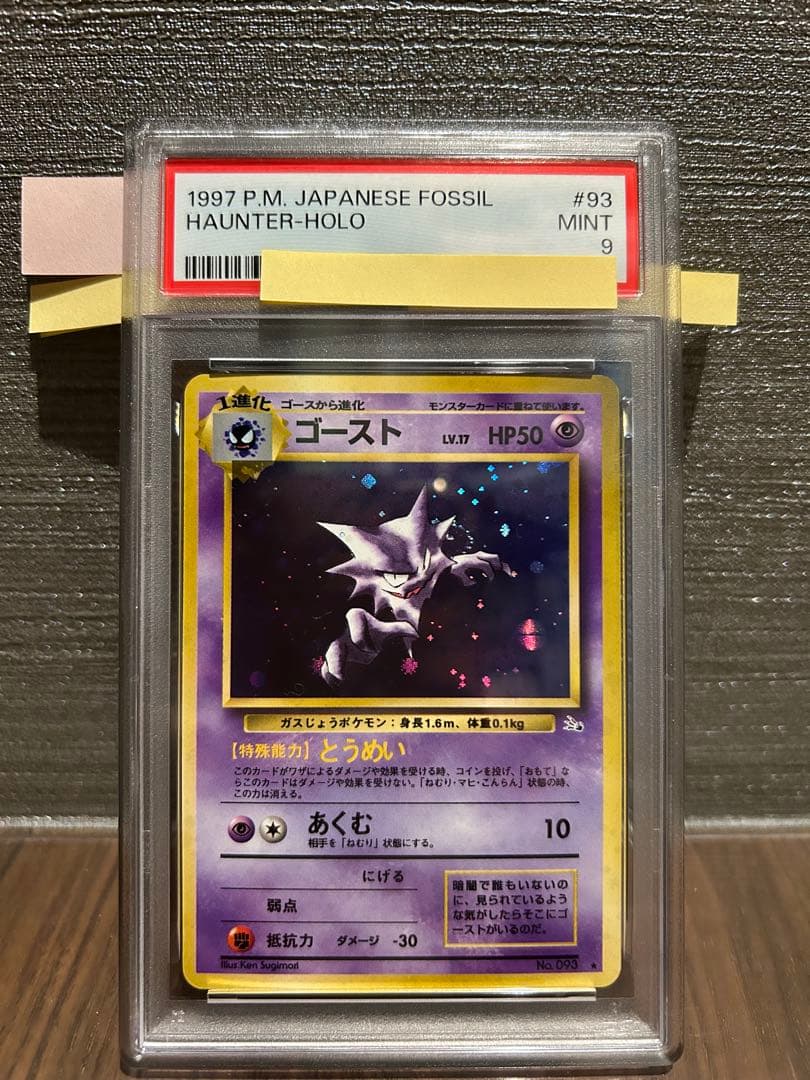 PSA9】ゴースト 旧裏 化石の秘密 - メルカリ