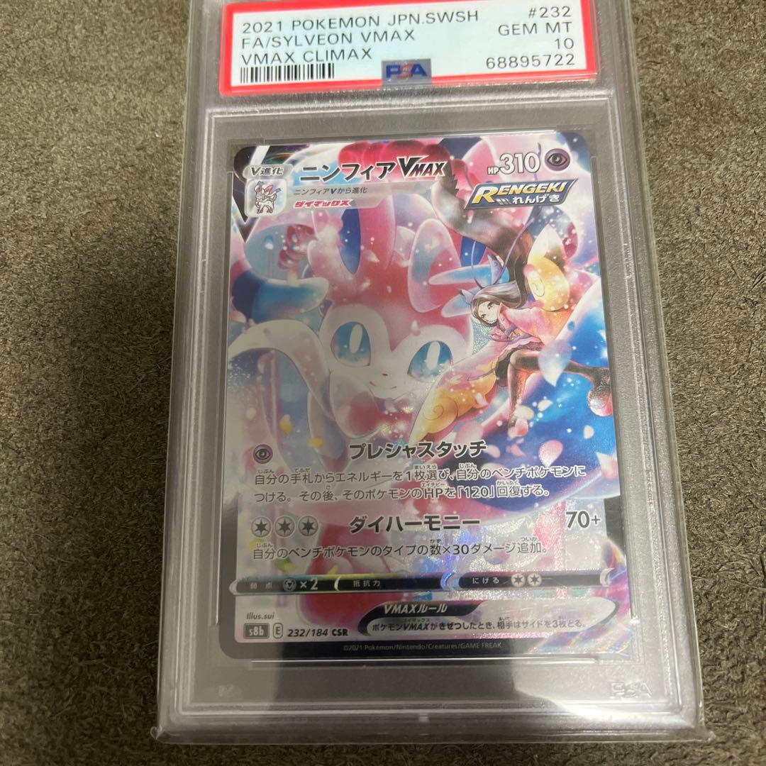 ニンフィアＶMAX PSA10 ニンフィアVMAX SA PSA10 1枚の通販 安中（42983623） | magi