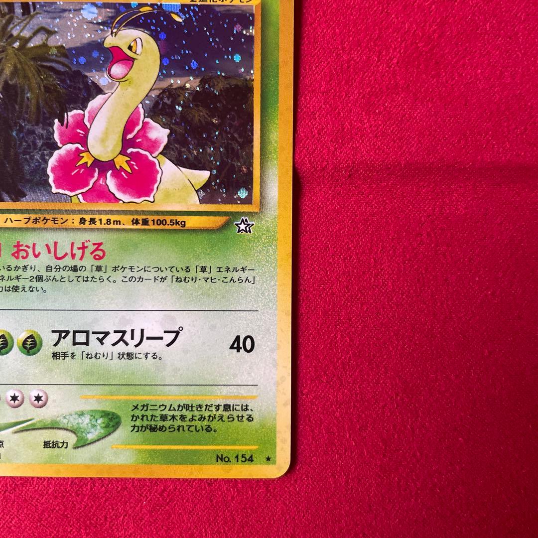 ポケモンカード 旧裏、メガニウム☆ のしかかり アロマスリープ - メルカリ