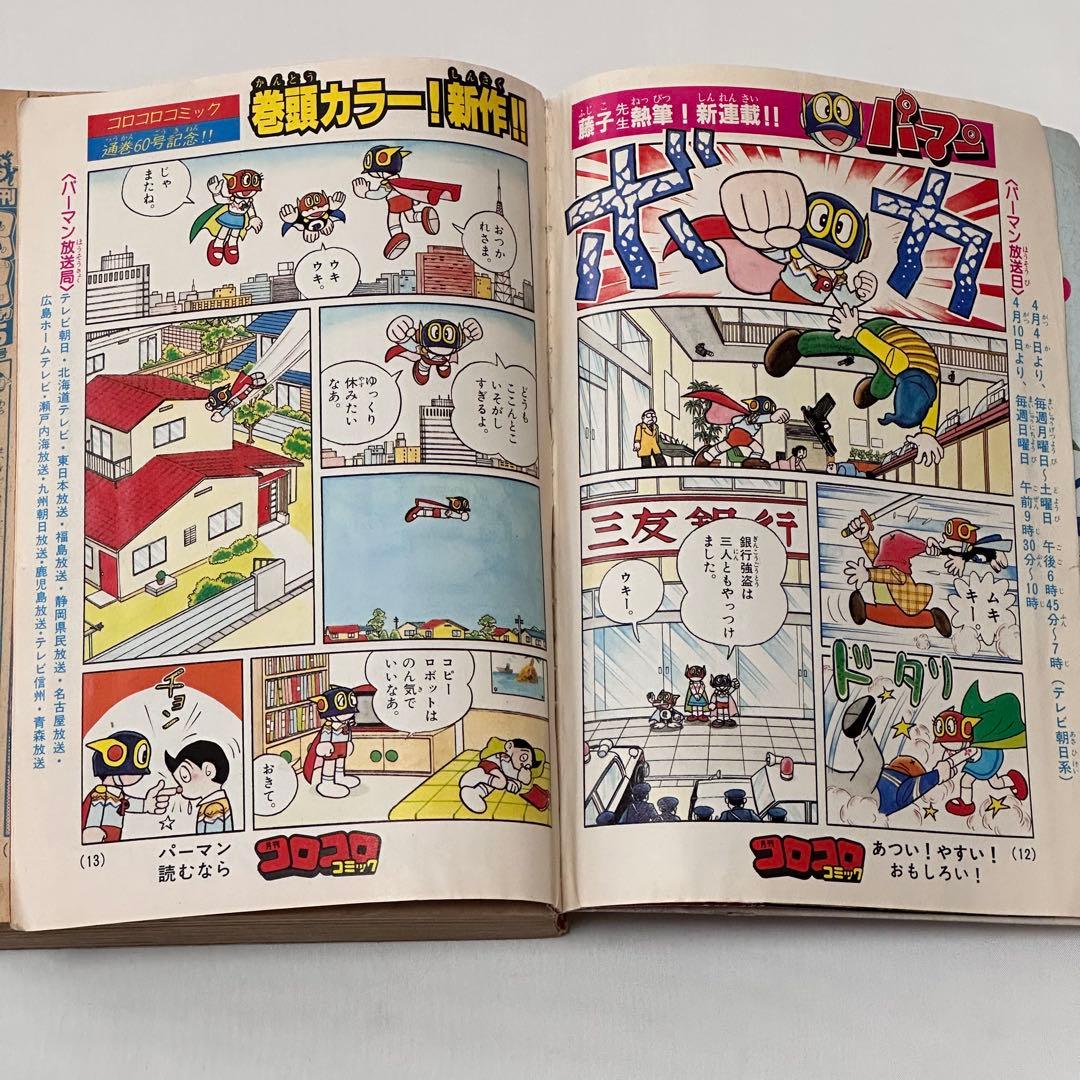 月刊コロコロコミック 2冊セット 1983年 (昭和58年 ) 3月号、4月号