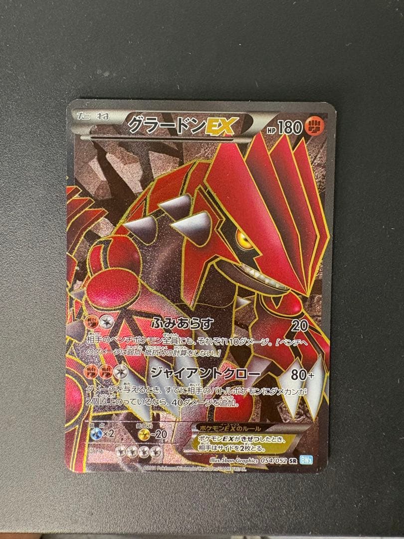 グラードン EX BW3 アンリミ 054/052 SR - メルカリ