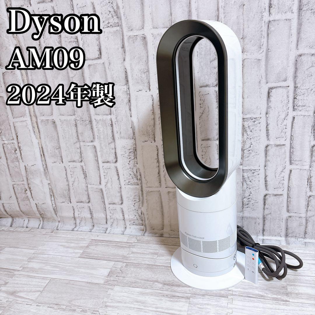 美品】Dyson Hot + Cool AM09 ファンヒーター 2024年製 - メルカリ