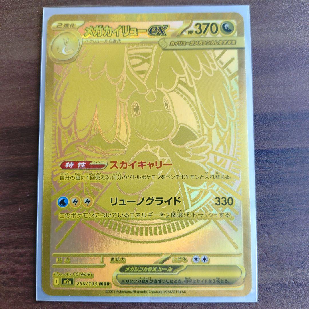 メガカイリューex MUR 美品 メガドリーム ポケモンカード - メルカリ