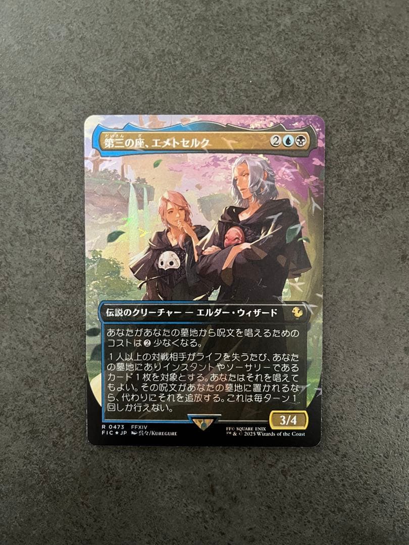 MTG マジック ザ ギャザリング 第三の座、エメトセルク チョコボ