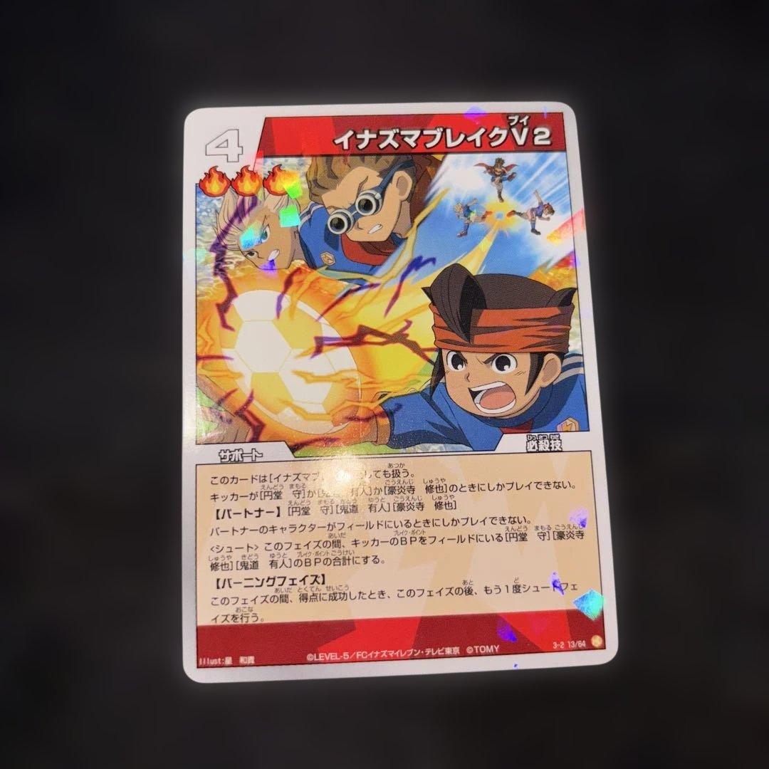 イナズマイレブン イナズマブレイク V2 トレーディングカード - メルカリ