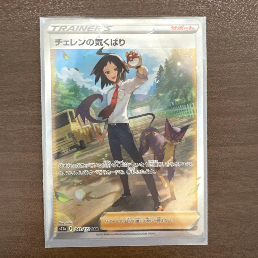 ポケモンカード チェレンの気配り SAR - メルカリ