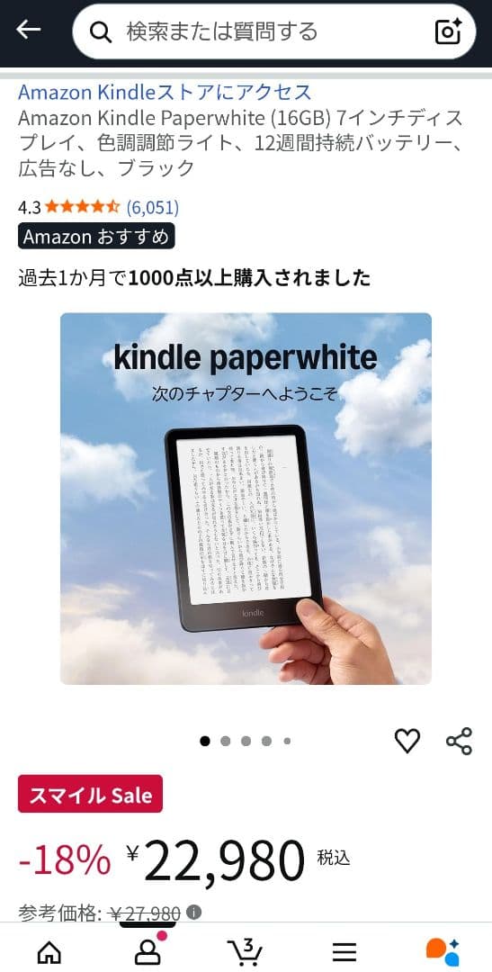 Kindle Paperwhite (16GB) 本体 ブラック 12世代 Kindle Paperwhite 16 GB | Fastest Kindle E-Reader | Amazon