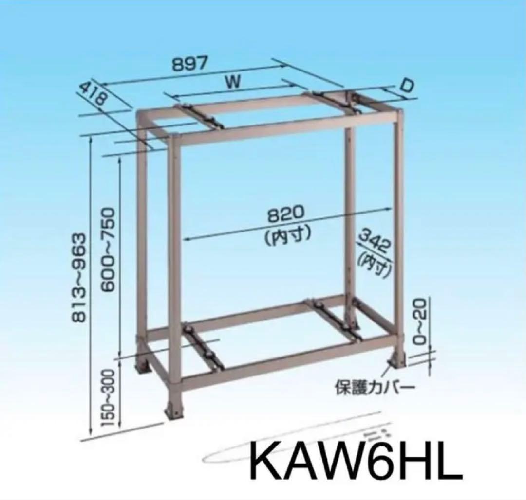 エアコン室外機 二段架台 K-AW6HL 二段置台 K-AW6HL エアコン 室外機 台 置台 架台 シルバー 塩害 2段