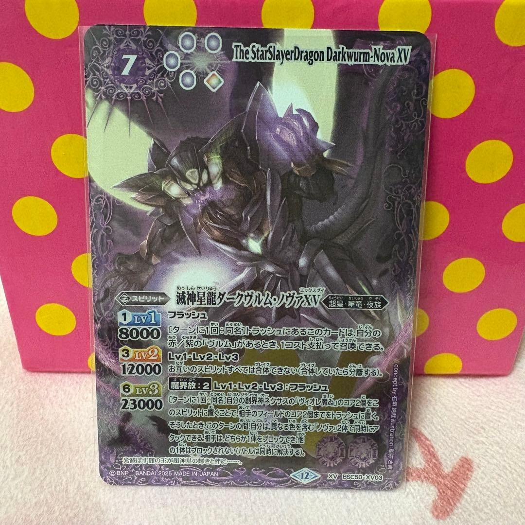 滅神星龍ダークヴルムノヴァXV - メルカリ