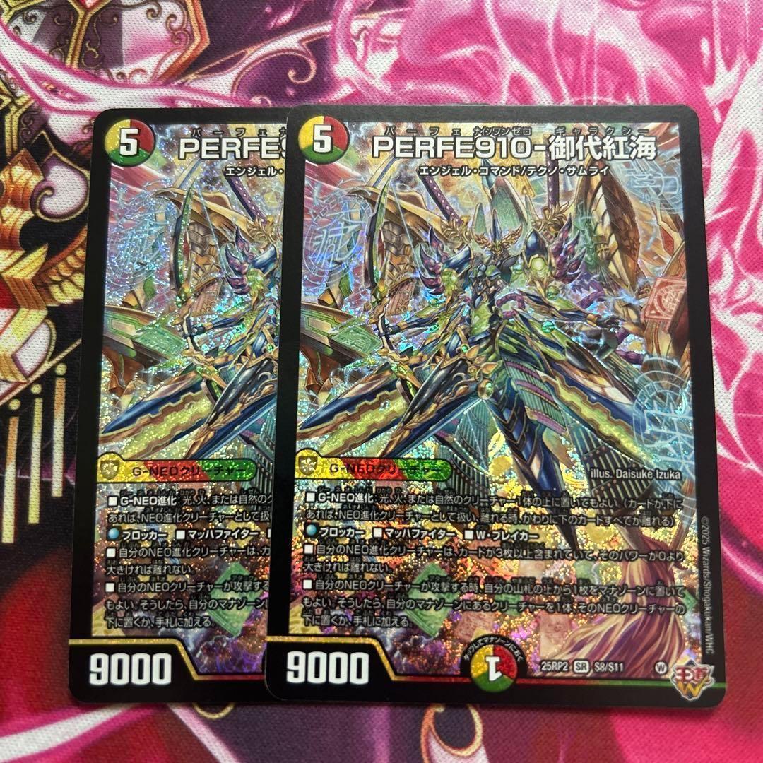 PERFE910-御代紅海 2枚 パーフェナインワンゼロギャラクシー - メルカリ