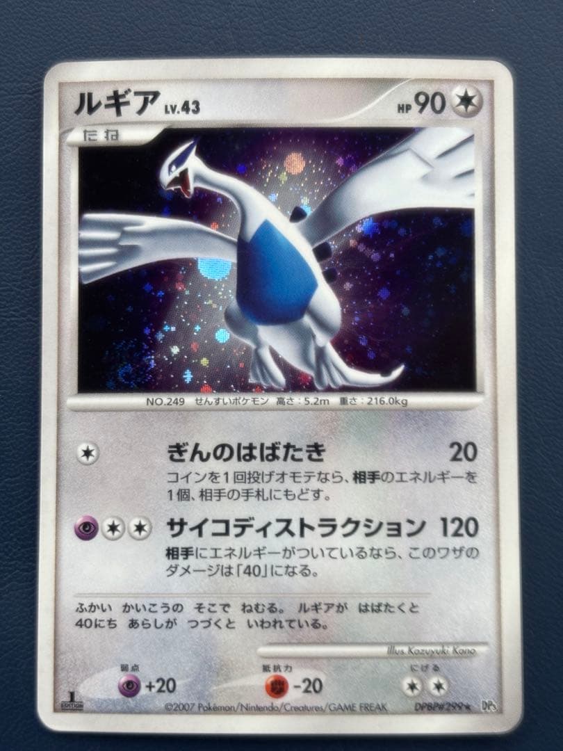 ルギア ☆ 拡張パック ひかる闇 DP3 DPBP#299 ホロ - メルカリ