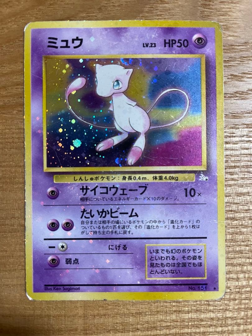 ポケモンカード ミュウ 全面ホロ 旧裏 マークあり - メルカリ