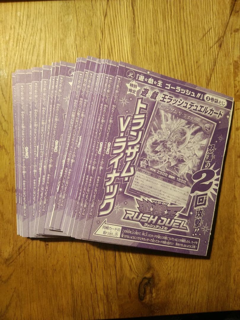 トランザムvライナック　未開封　23枚　ラッシュデュエル トランザムvライナック 未開封 23枚 ラッシュデュエル トランザム・V
