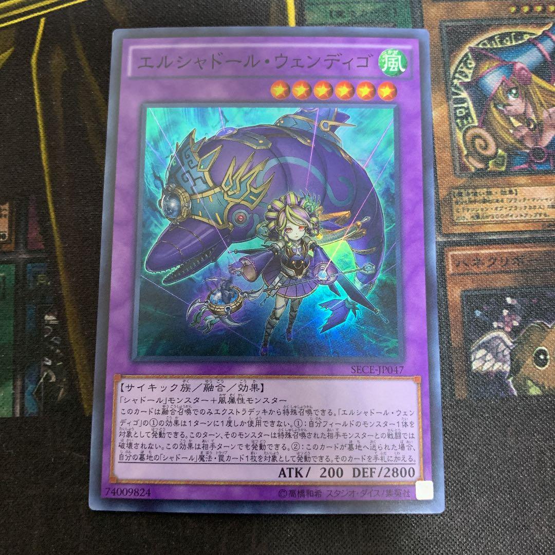 遊戯王 エルシャドール・ウェンディゴ - メルカリ