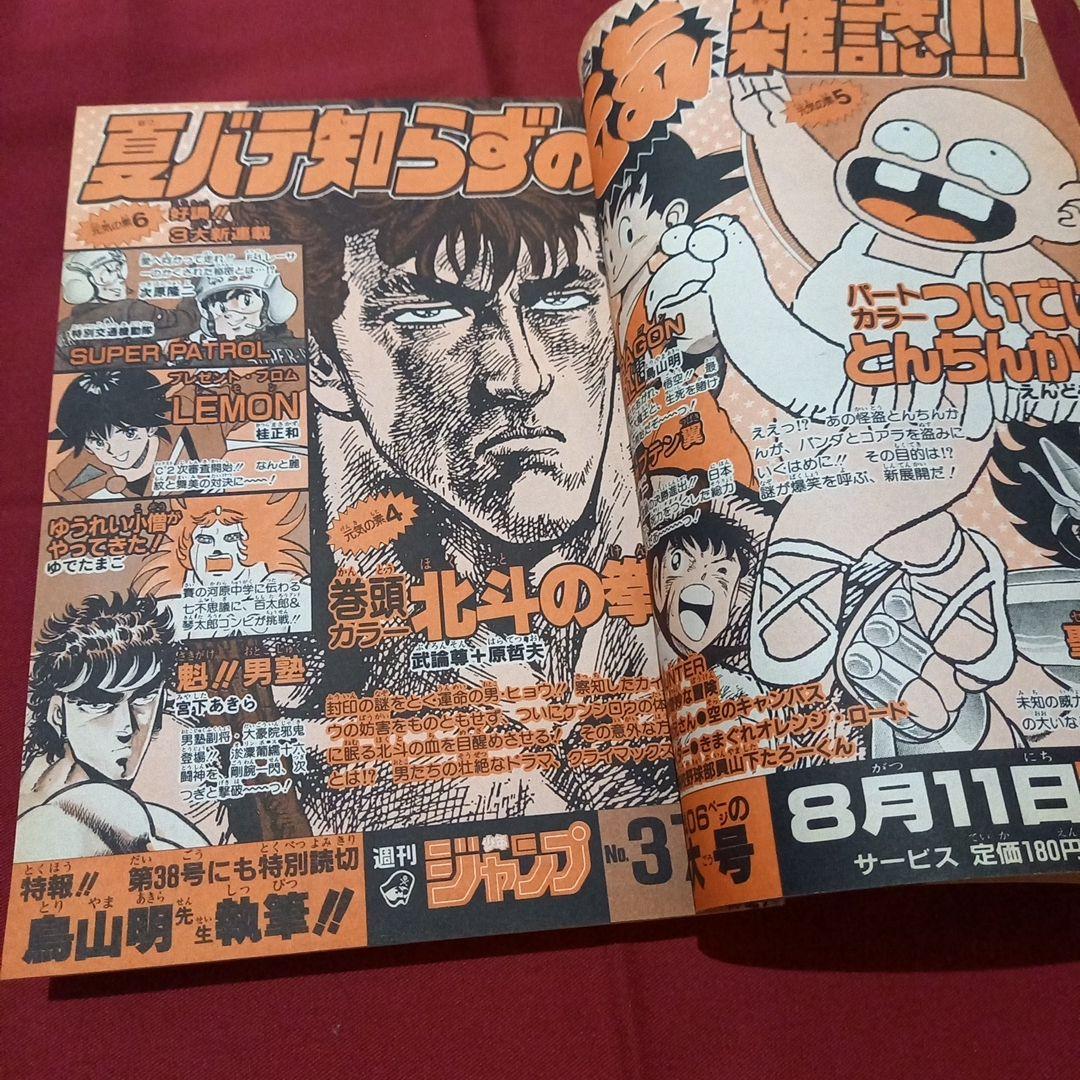 当時物美品】週刊 少年 ジャンプ 1987年36号 漫画 アニメ - メルカリ