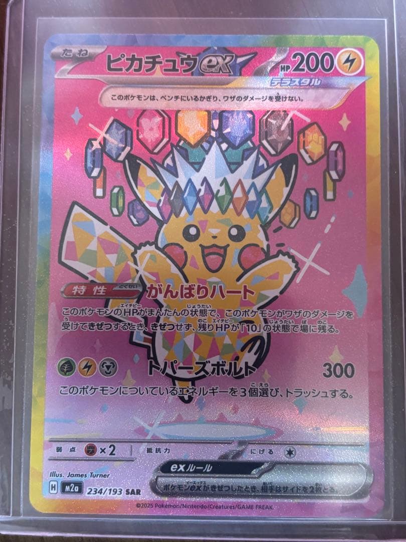メガドリーム　ピカチュウ ex SAR 234/193 Pokemon Card Game/[M2a] MEGA Dream ex]Pikachu ex 234/193 SAR Foil