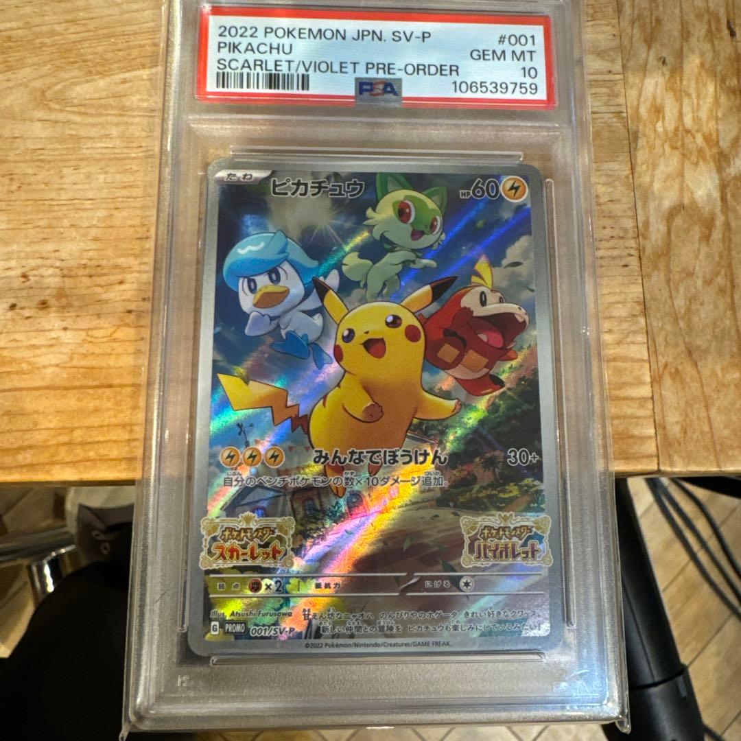 ピカチュウ SV スカバイ プロモ psa10 ① PSA10鑑定済〕ピカチュウ【P】{001/SV-P}