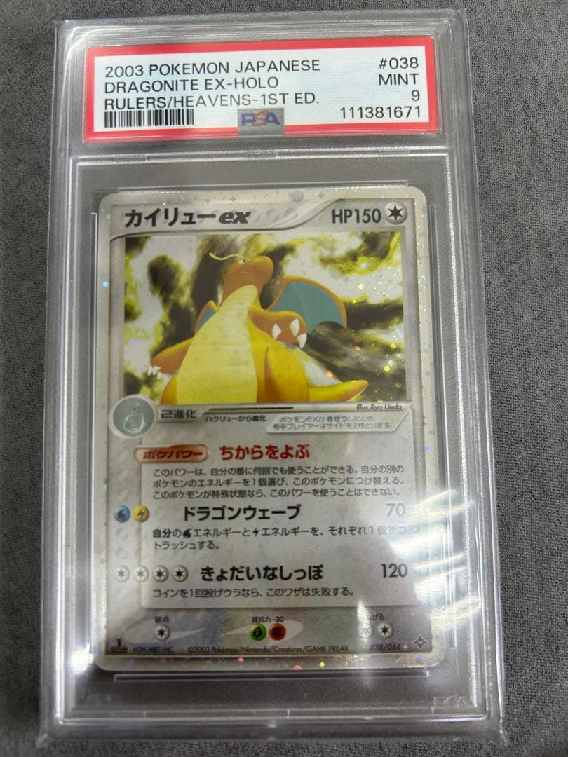 ポケモンカード カイリューex 1ed PSA9 038/054 - メルカリ