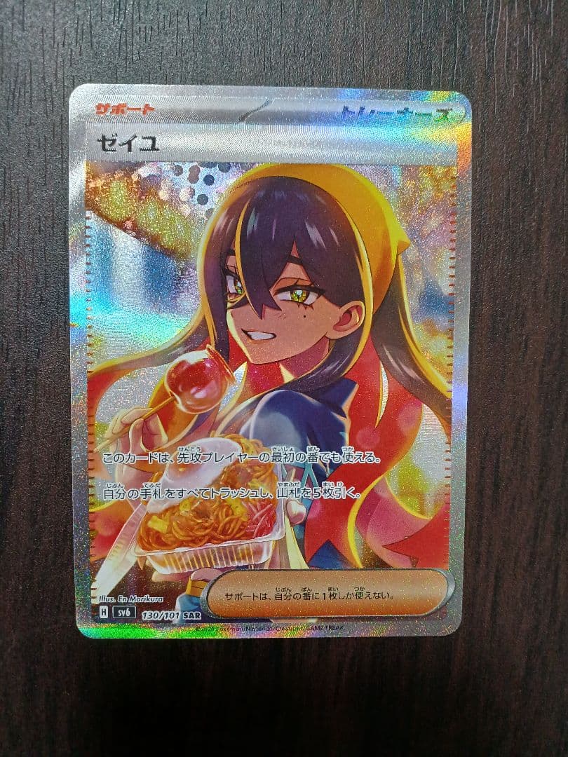 ゼイユ SAR SV6 変幻の仮面 130/101 ゼイユ【SAR】{130/101} - カードラッシュ[ポケモン]