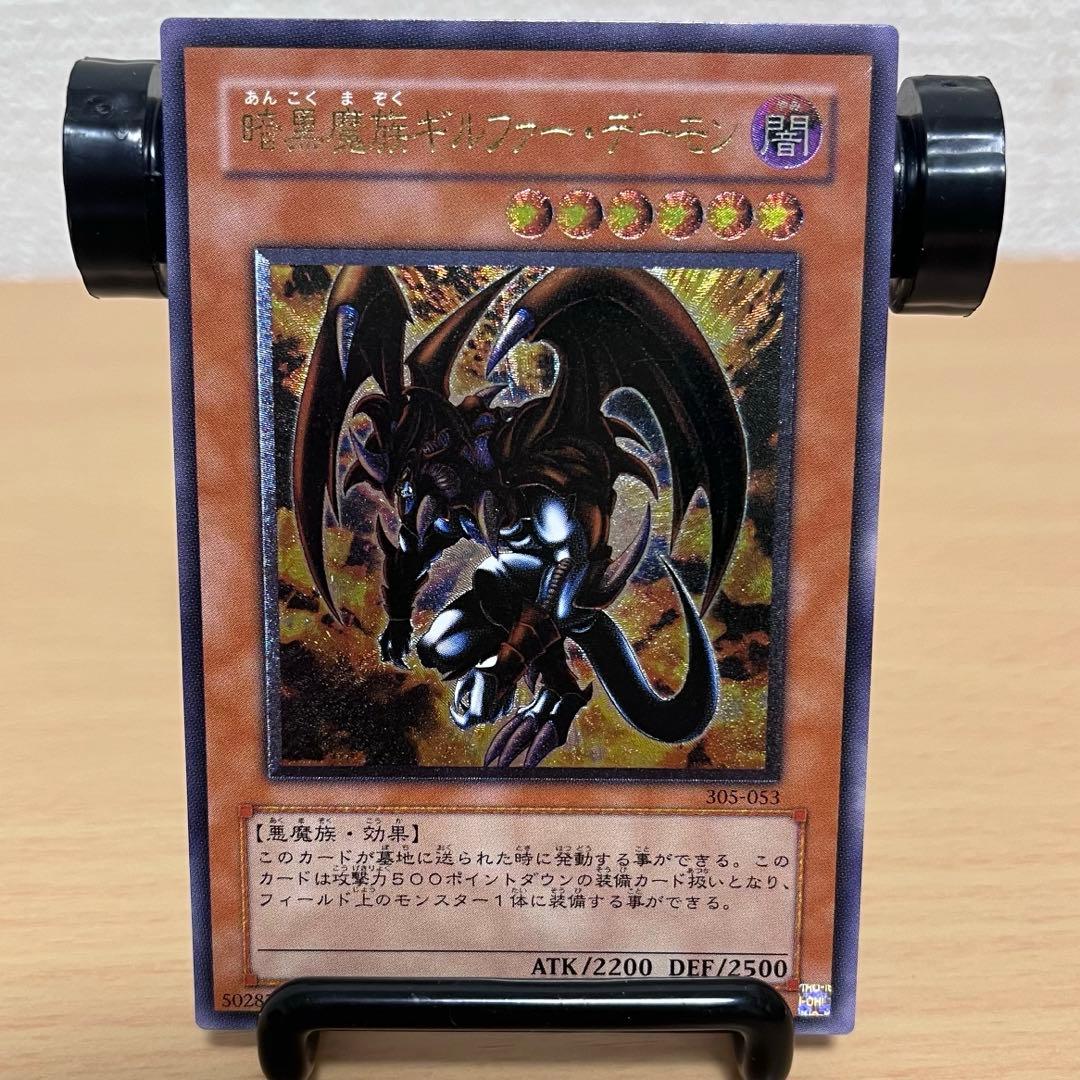 レリーフレア】暗黒魔族ギルファー・デーモン - メルカリ