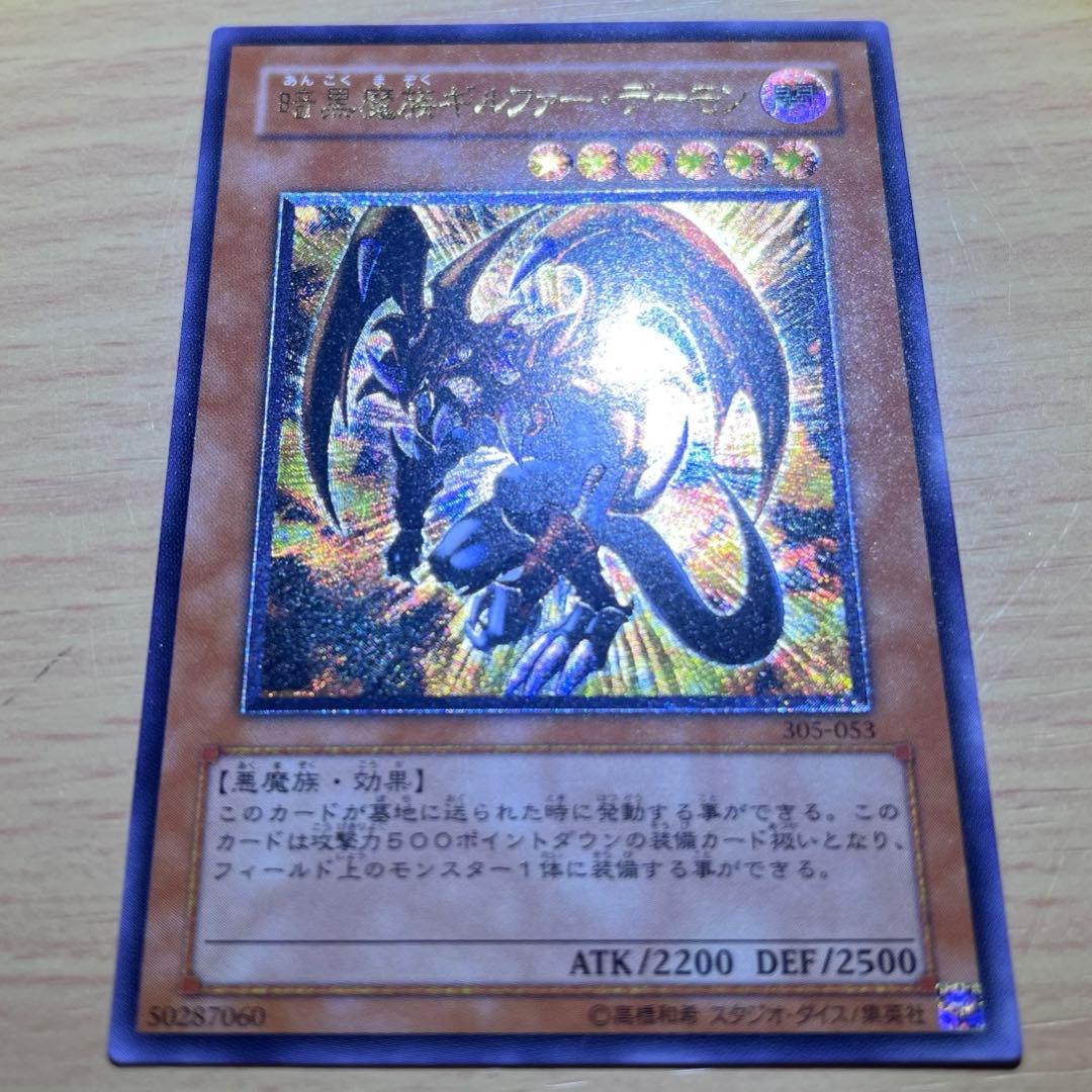 レリーフレア】暗黒魔族ギルファー・デーモン - メルカリ