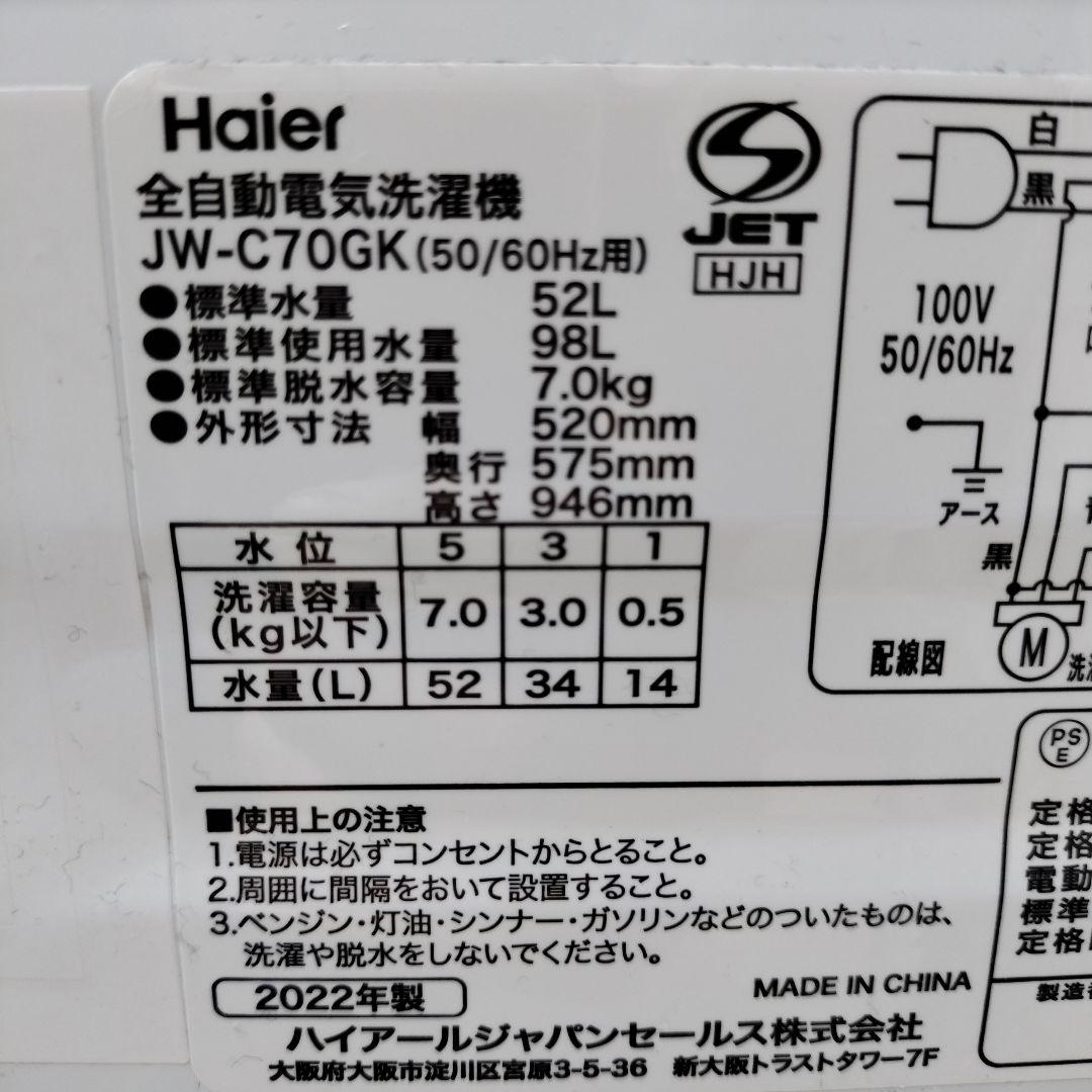 岩手　手渡し　実動　2022年 ハイアール 洗濯機 7.0kg JW-C70gk