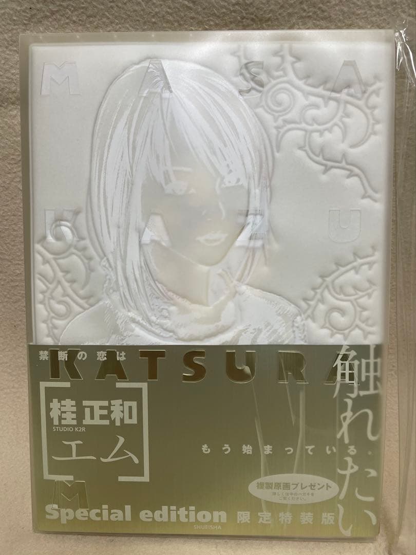 集英社 桂正和 М 【エム】限定特装版 開封のみ - メルカリ