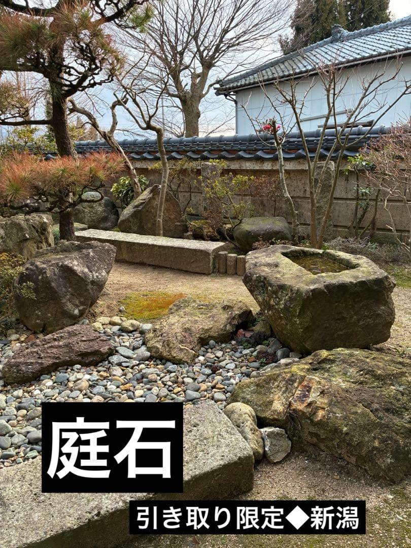 庭石 置物（引き取り限定◇新潟） - メルカリ