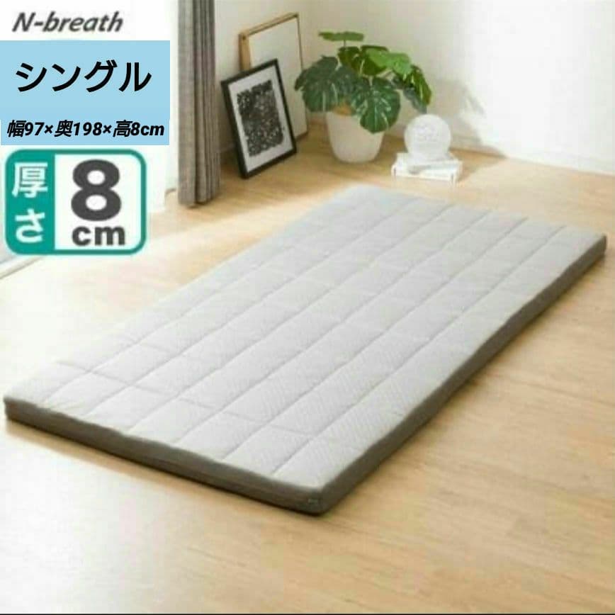 N-BREATH ニトリ NブレスS敷布団 プラスエア(旧モデル)直接引取歓迎 通気性の良い敷布団 シングル(Nブレス プラスエア) | ニトリネット