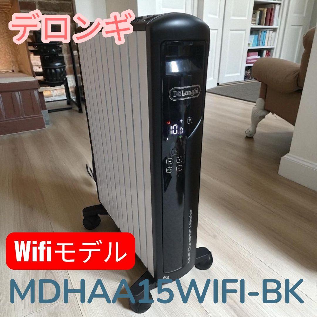 デロンギ マルチダイナミックヒーター WiFi操作 MDHAA15WIFI-BK マルチダイナミックヒーター Wi-Fiモデル ブラック MDHAA15WIFI-BK