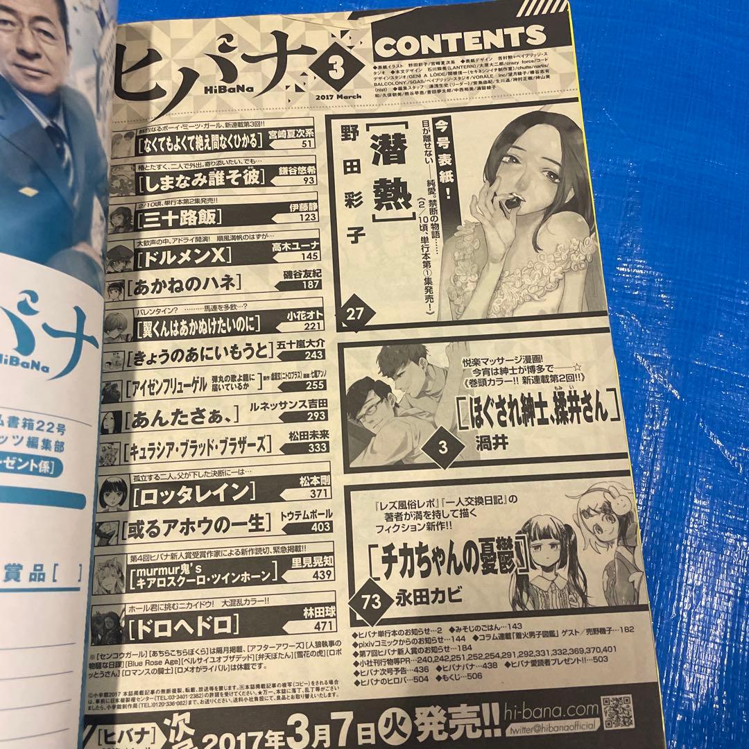 月刊ヒバナ 2017年3月号 ドロヘドロ掲載 青年雑誌 月刊IKKI イッキ