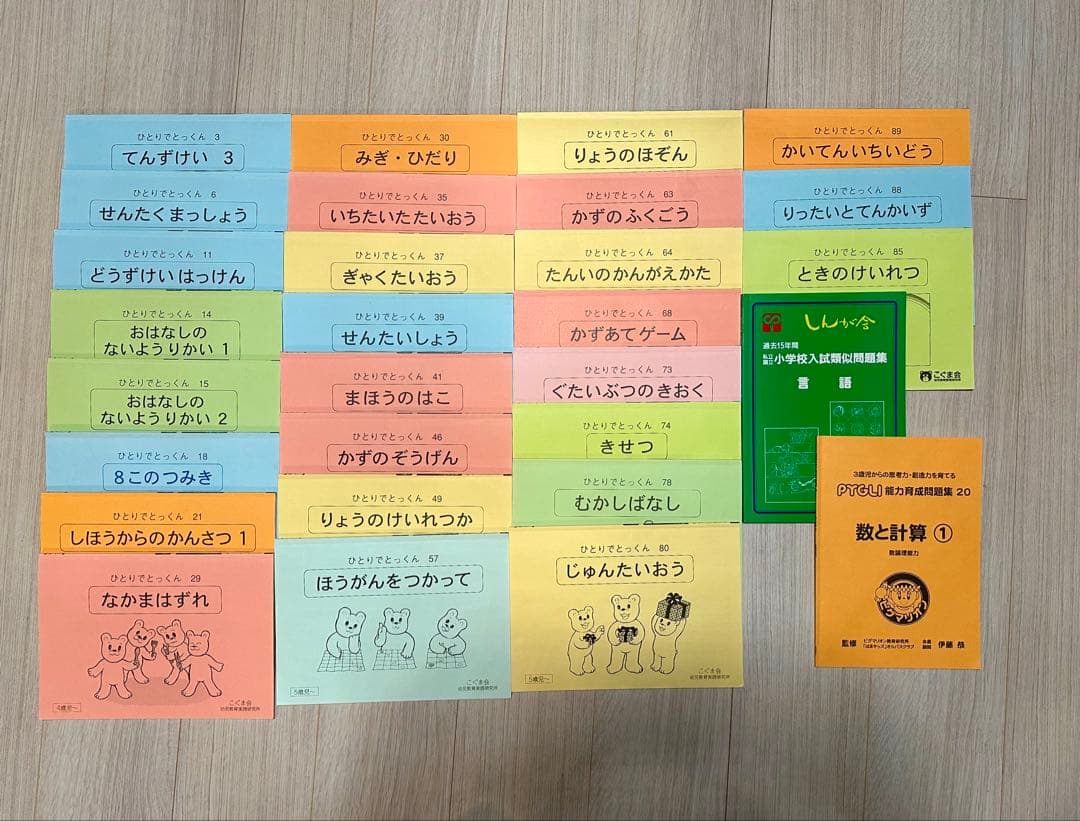 こぐま会】ひとりでとっくんなど テキスト （バラ売り可能） - メルカリ