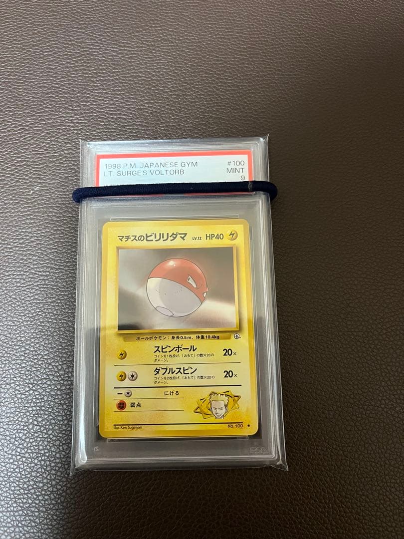 マチスのビリリダマ 旧裏 PSA9 pokemon japanese ポケカ - メルカリ