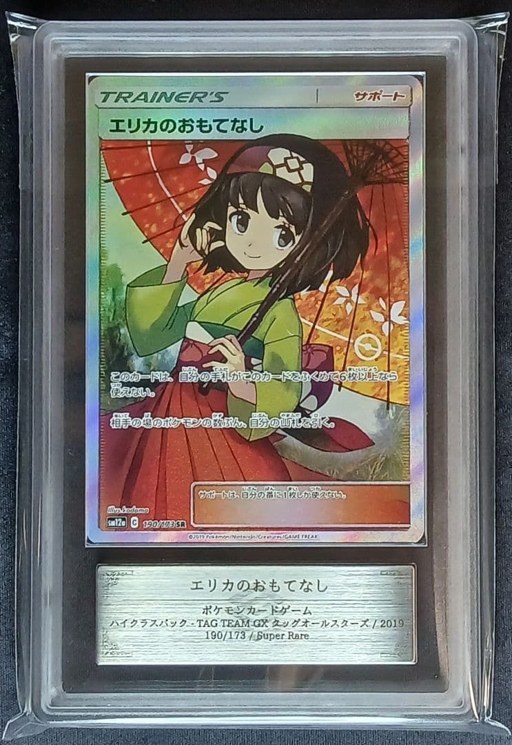 ARS真贋鑑定 】 エリカのおもてなし SR 傘