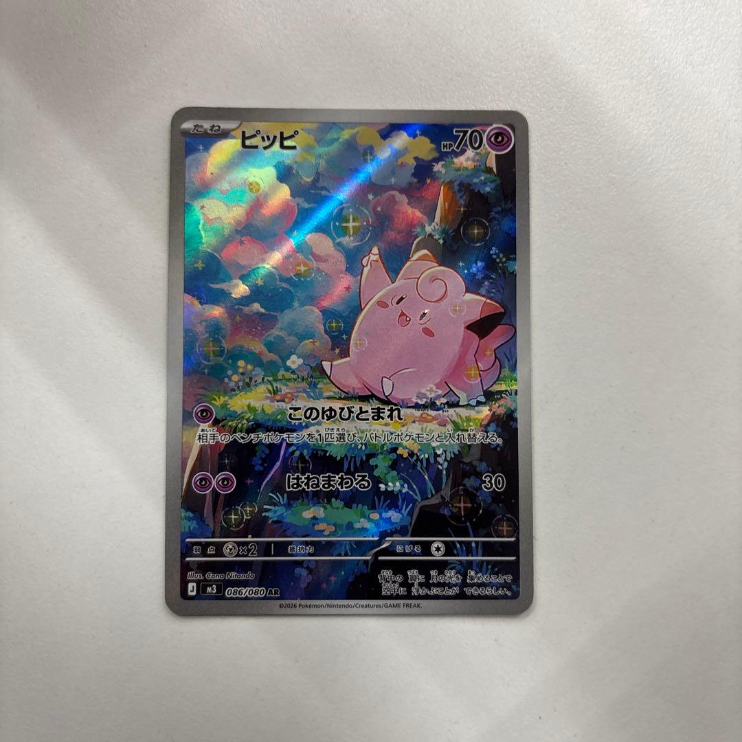 ポケカ ムニキスゼロ ピッピ AR - メルカリ