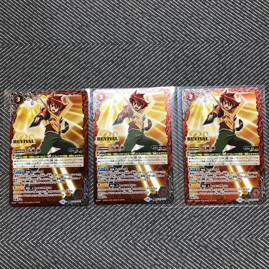 バトスピ 馬神弾 REVIVAL 3枚セット - メルカリ