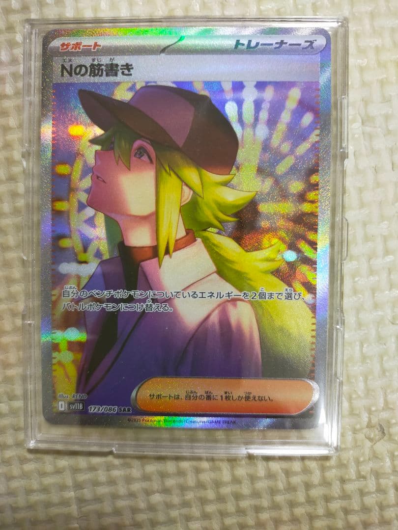 Nの筋書き SAR ポケモンカード ブラックボルト - メルカリ
