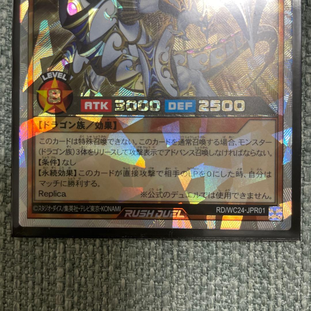 遊戯王 ラッシュデュエル 聖域を守護せし光の龍 オーバーラッシュレア