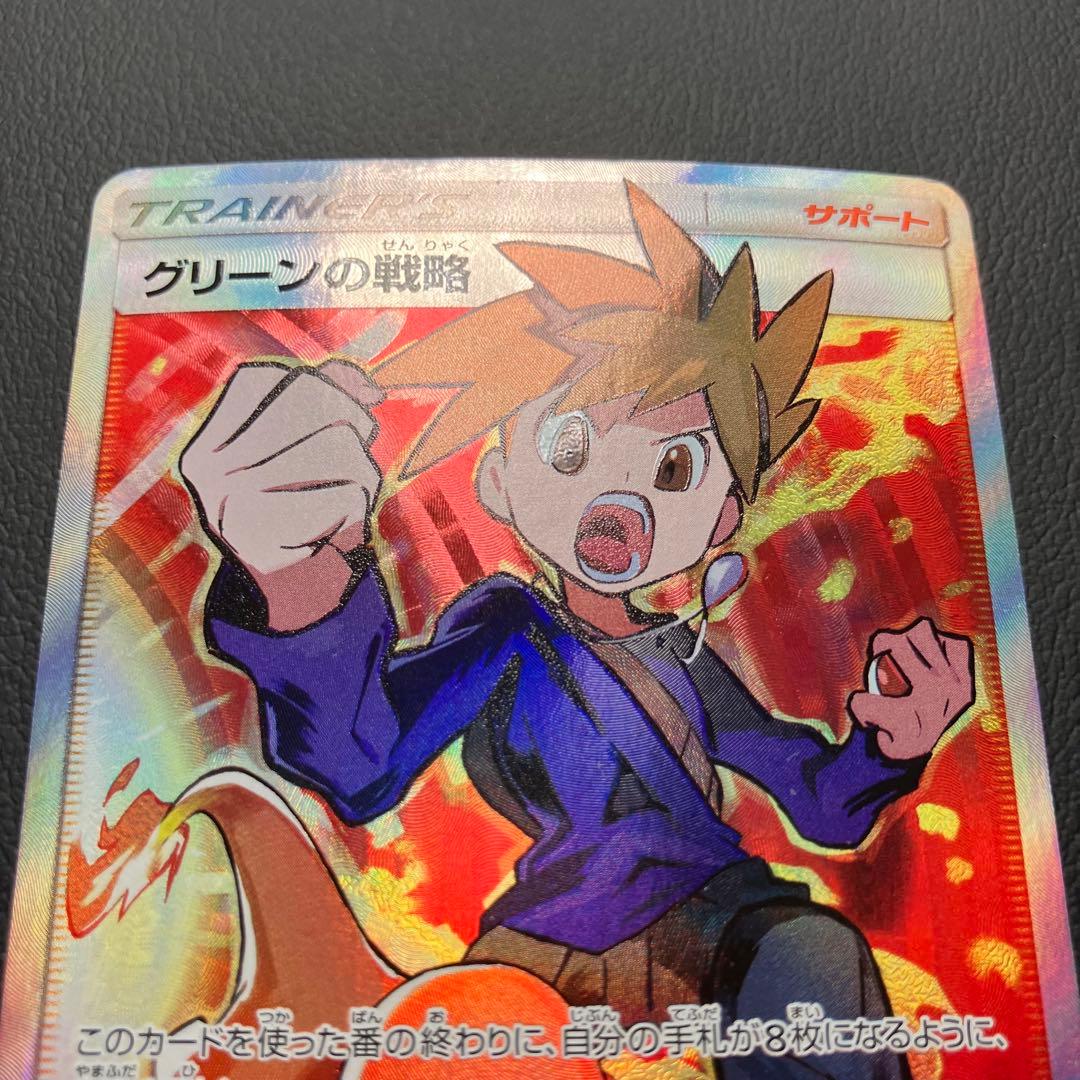 グリーンの戦略 SR 193/173 ポケモンカード - メルカリ