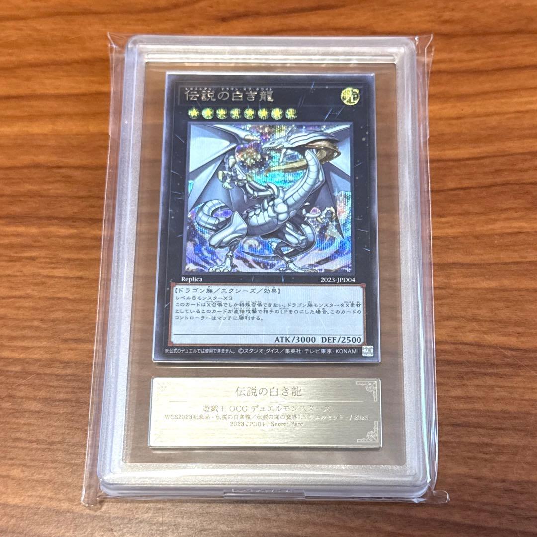 ARS10+ 伝説の白き龍 WCS2023 2023-JPD04 PSA10以上 - メルカリ