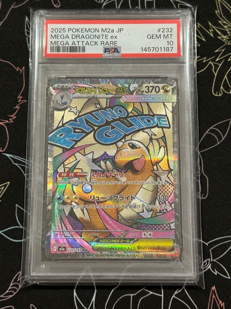 PSA10】メガカイリューex 232/193 ma メガドリーム - メルカリ