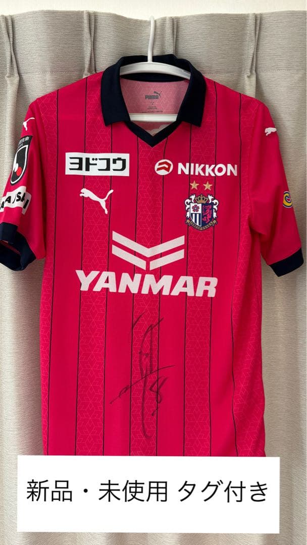 最終値下げ‼️ 香川真司直筆サイン入りセレッソ大阪 2023 ユニフォーム