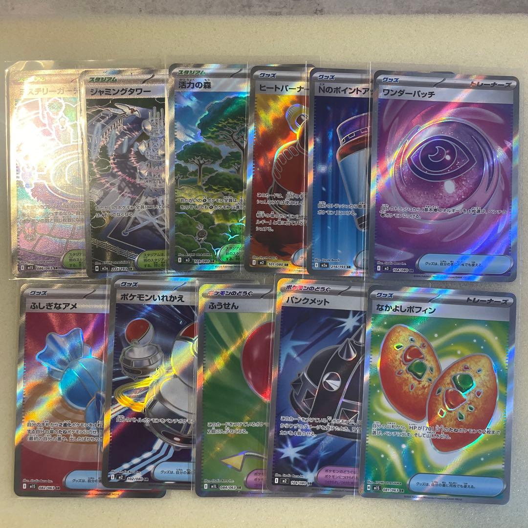 スタジアム、ポケモンのどうぐ、グッズ【SR】11枚セット まとめ買い各
