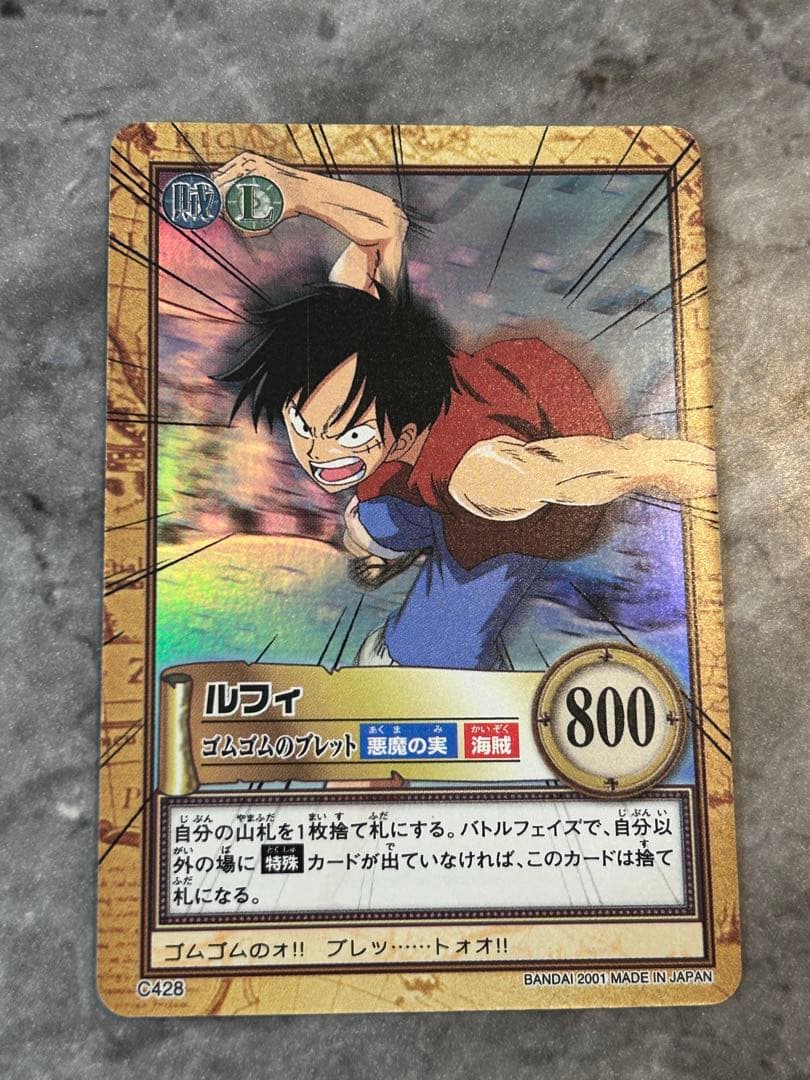 【美品】ワンピースハイパーバトル ルフィ C428 初期 絶版 ワンピースカードダス ハイパーバトル ルフィ海賊団 ルフィ
