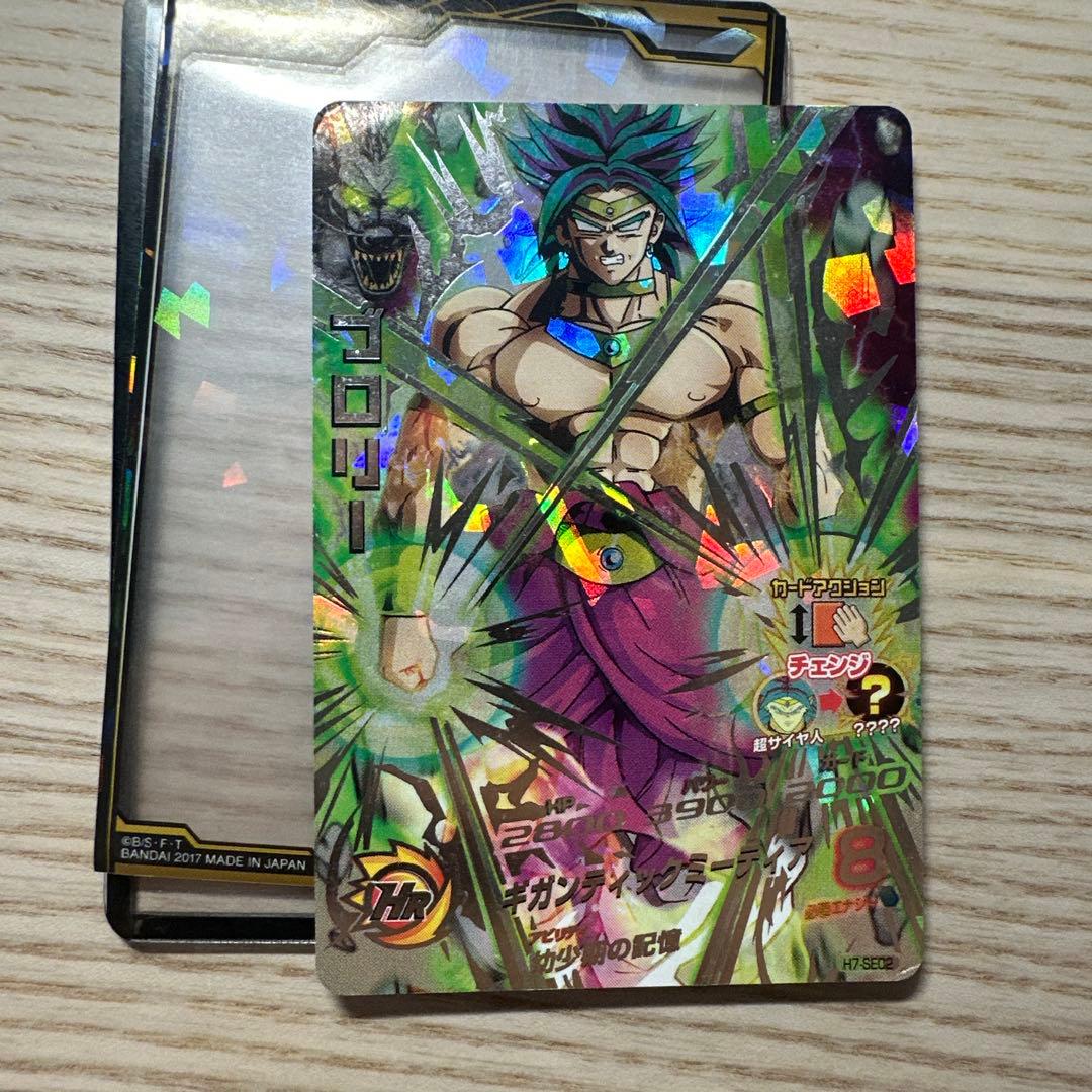スーパードラゴンボールヒーローズ h7-sec2 ブロリー 旧弾 - メルカリ