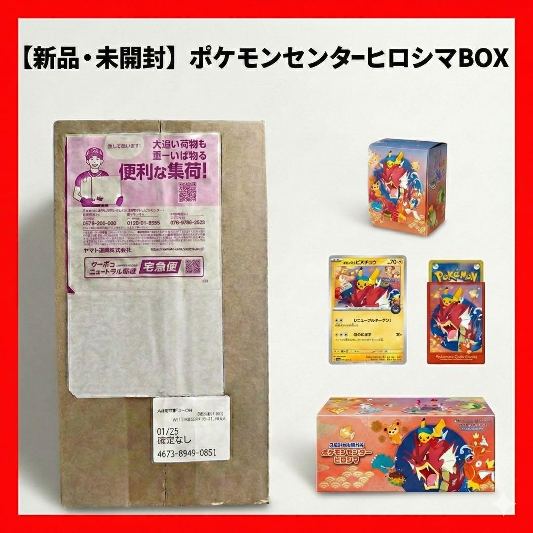 新品・未開封　ポケモンセンター　ヒロシマ　スペシャルBOX スペシャルBOX『ポケモンセンターヒロシマ』【未開封BOX】{-}