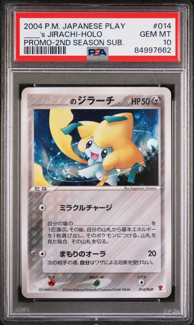 _____のジラーチ psa10 プレイヤーズクラブ PLAY プロモ 渦あり